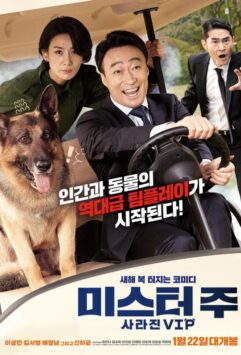 Смотреть Миссия: Спасти панду