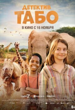Смотреть Детектив Табо